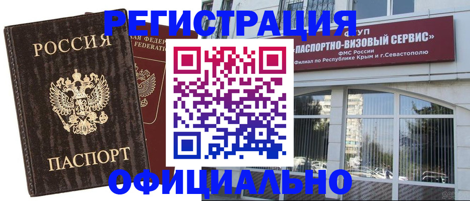 прописка для школы в Бийске