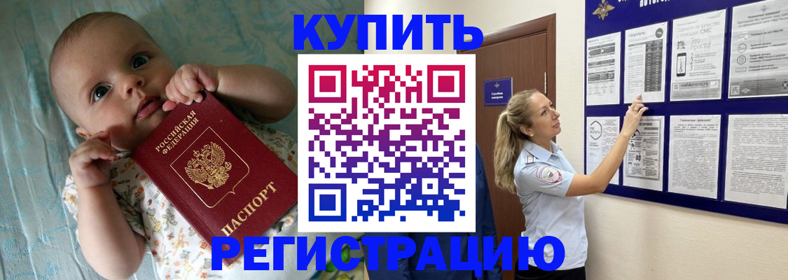 где прописаться в Бийске