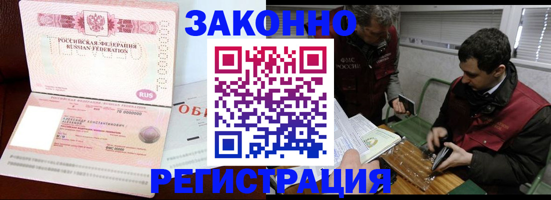 временная регистрация адрес в Бийске