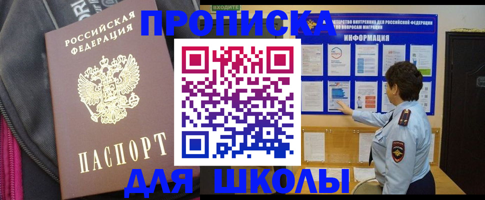 прописка для кредита в Бийске