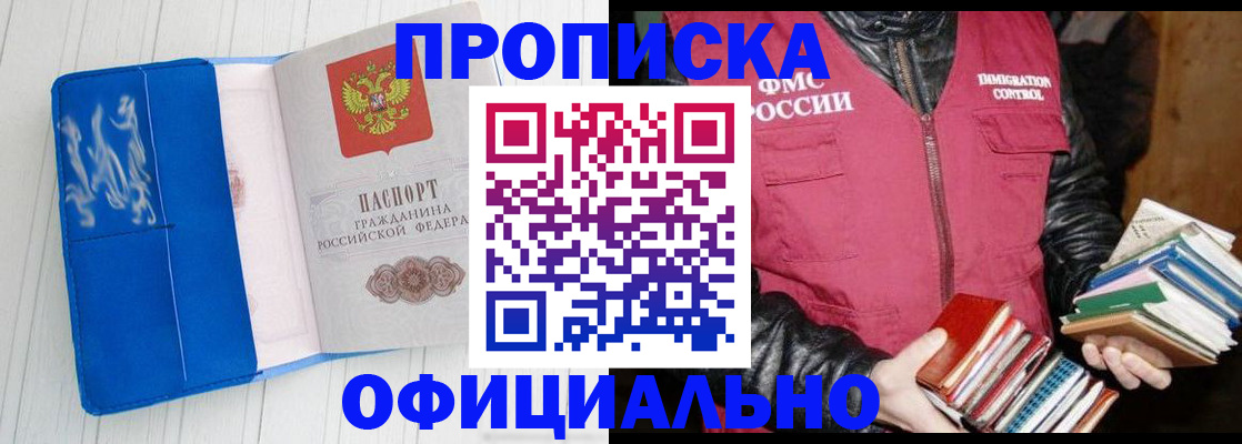временная регистрация для всех в Бийске